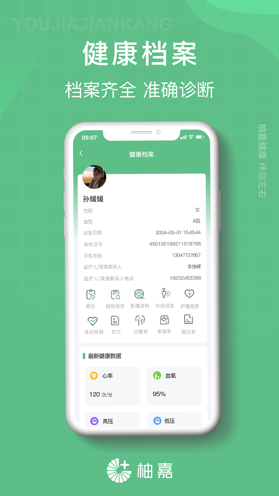 柚嘉健康医生端软件版