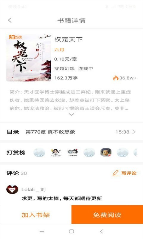 棉花阅读APP版