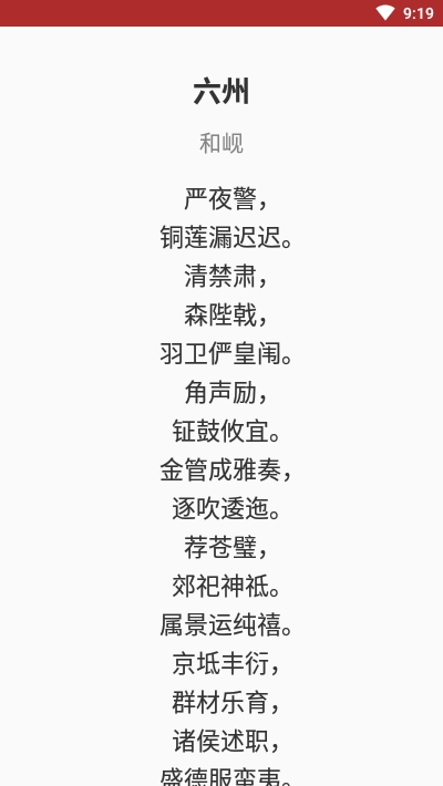 宋词伴读软件安卓版下载