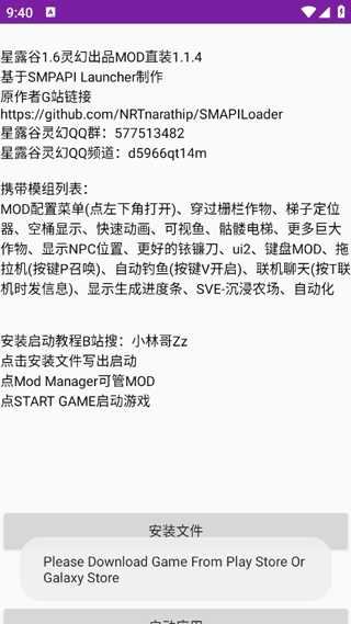 星露谷灵幻启动器1.1.4.7