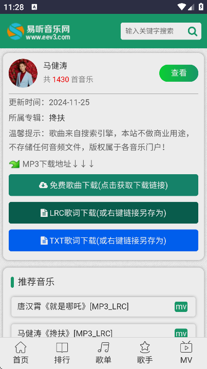 易听音乐网
