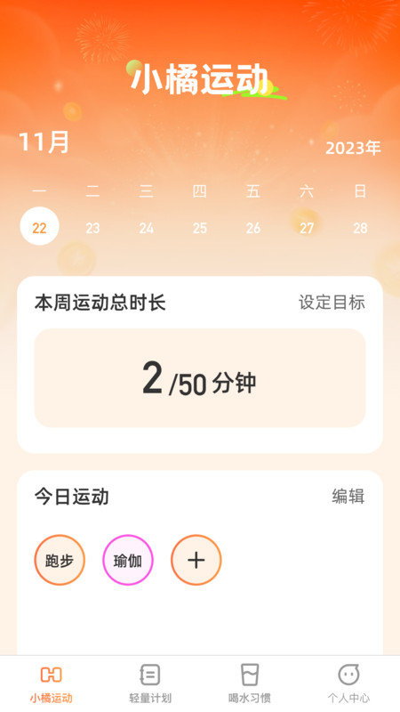 小橘轻能软件版