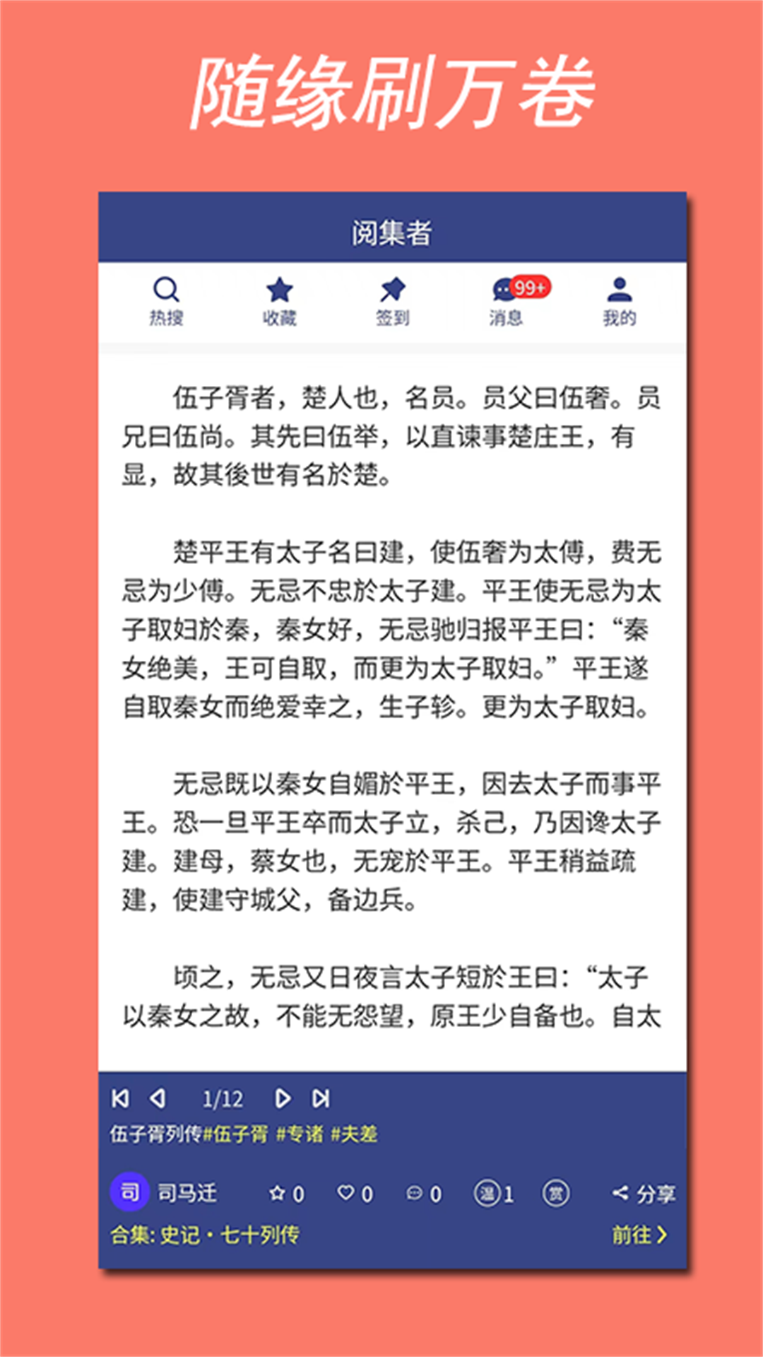 阅集者app版