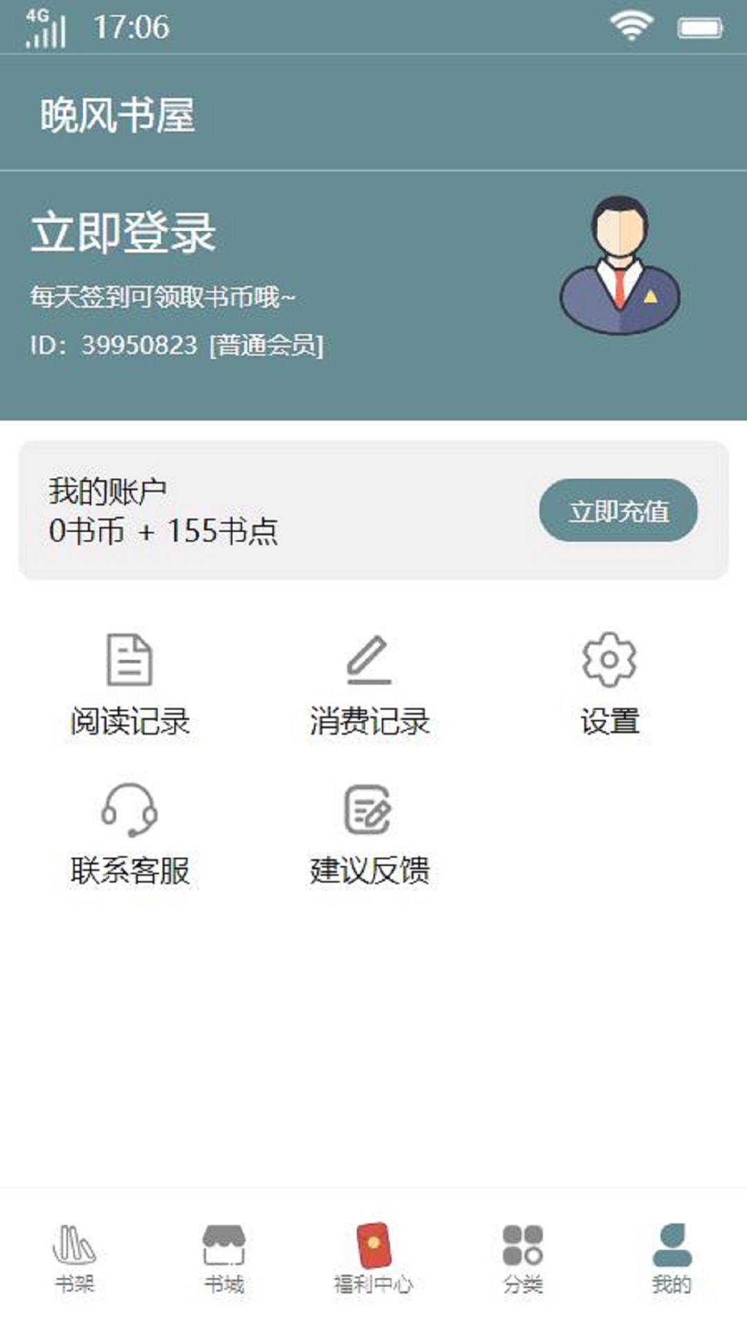 晚风书屋APP最新版