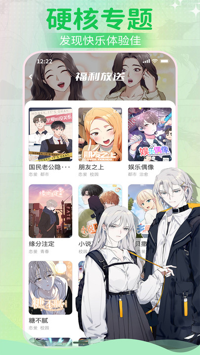 爱耽漫画软件下载