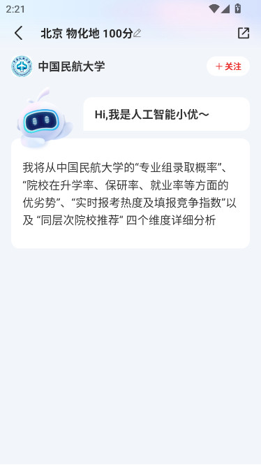 优志愿2026