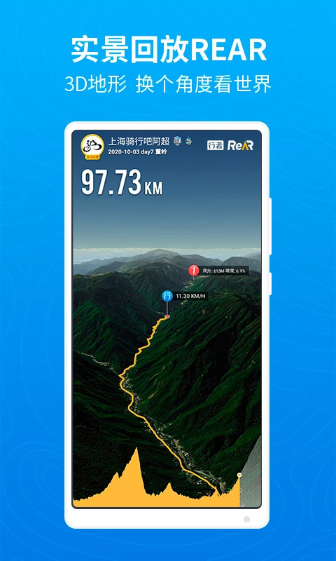 行者骑行app手机版