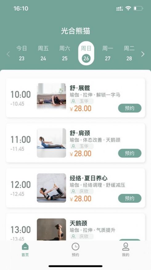 光合熊猫app手机版