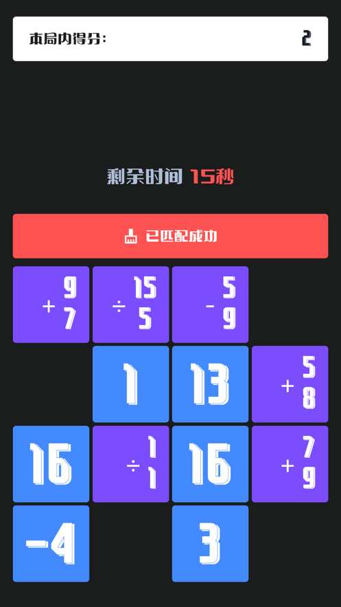 消灭等式软件版