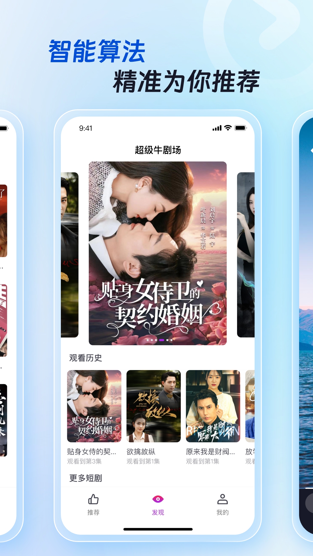 超级牛剧场软件最新版