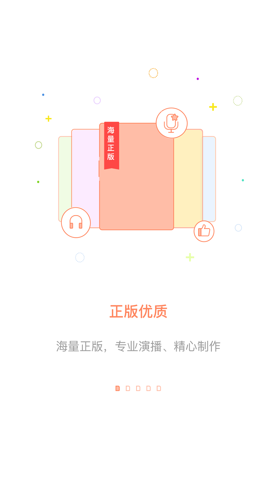百听听书app下载2023最新版