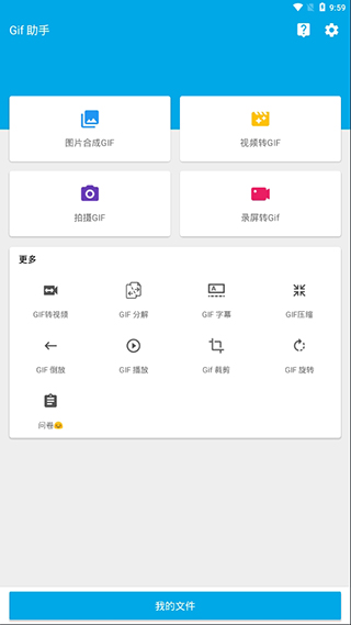 Gif助手app