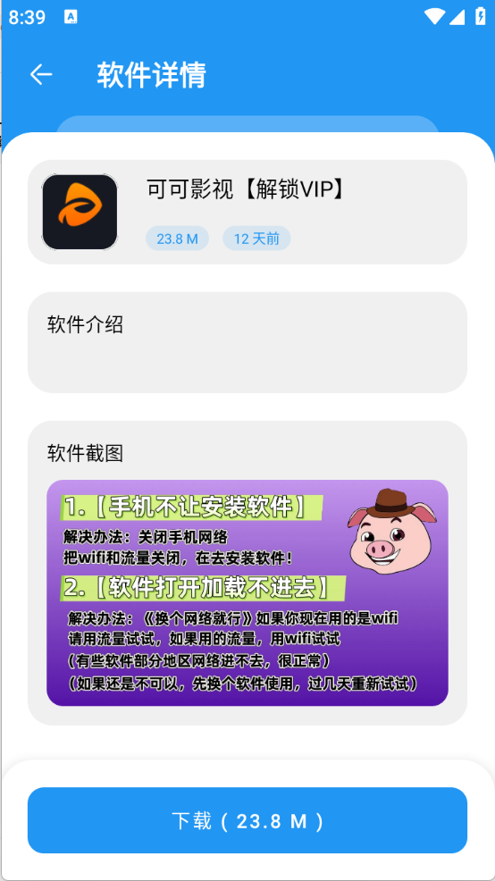 猪猪软件库2.5