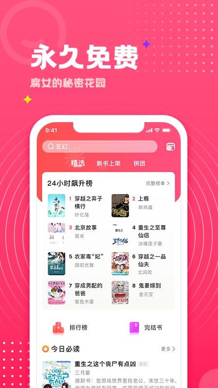 腐竹小说阅读器