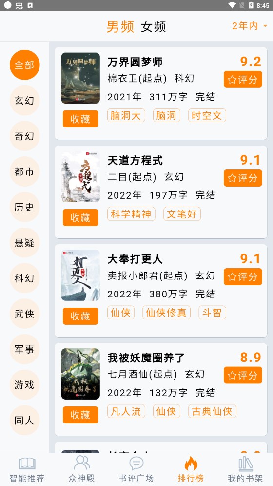 小鱼推书APP版