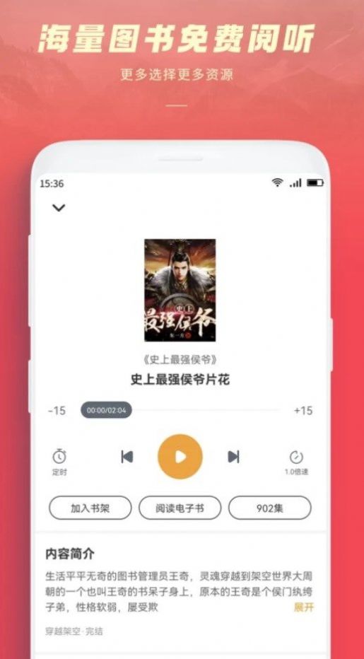 跨阅者有声阅读app版
