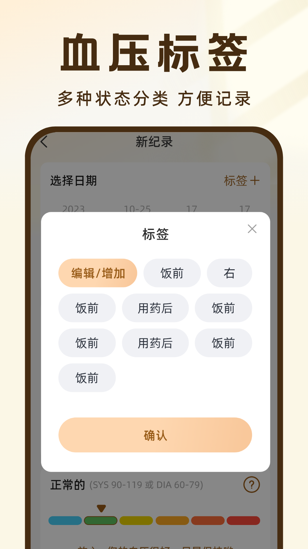 血压记录王软件版