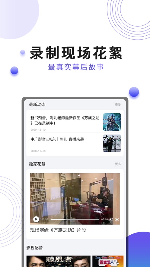 刺儿声绎苑App下载