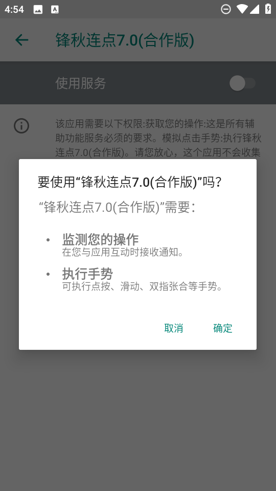 锋秋连点7.0