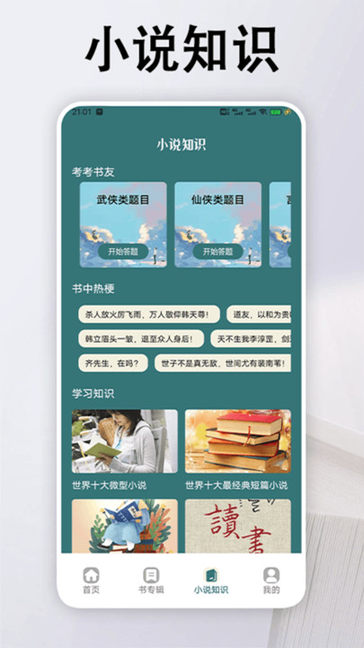 追书大全阅读轻享APP版