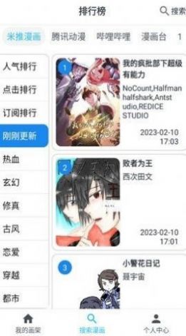 大眼漫画APP版