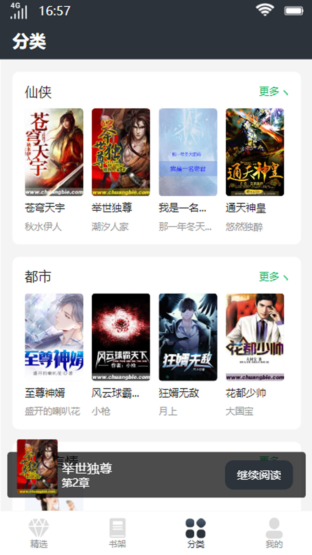 明秀书城app版