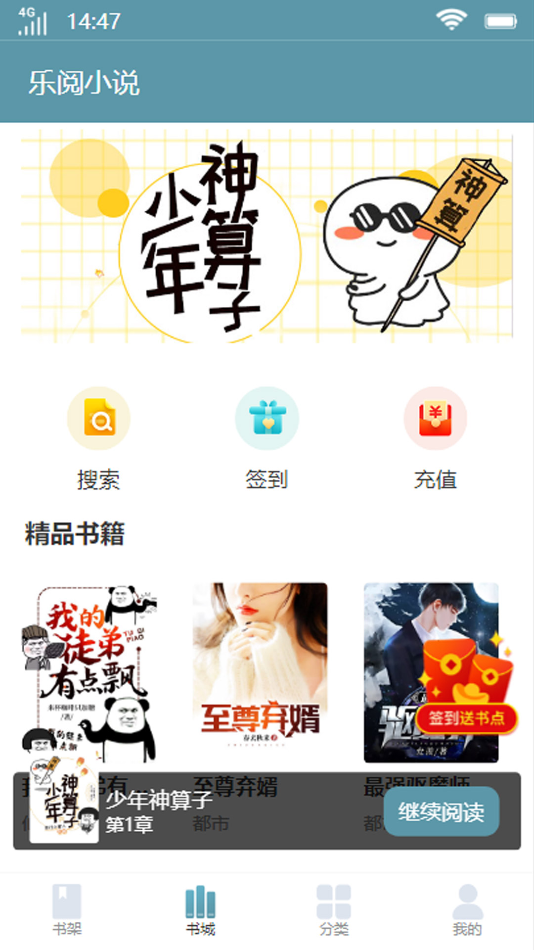 乐阅小说app最新版