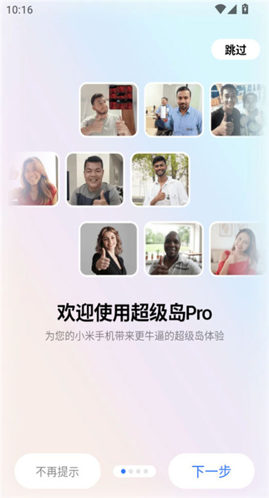 超级岛pro