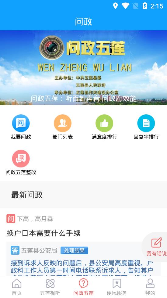 锦绣五莲融媒体app版