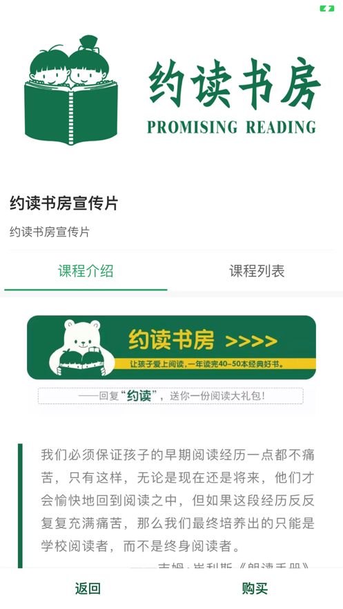 约读公开课APP平台