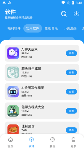 风流软件库
