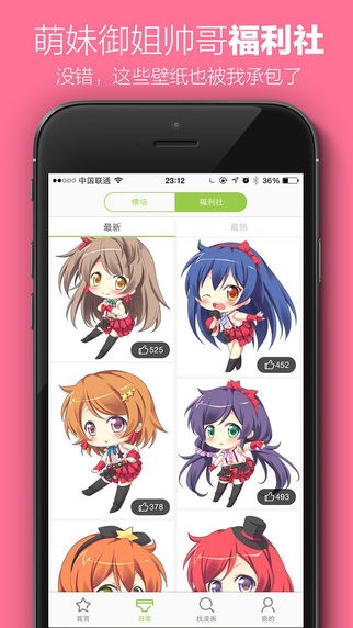 北砂漫画APP免费手机版