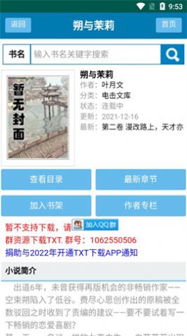 神凑轻小说文库app版2022