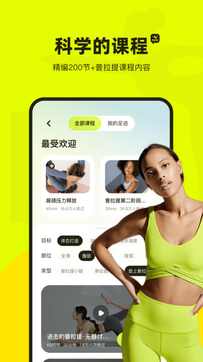 普拉提运动APP最新版