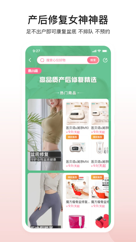 医贝诺软件版