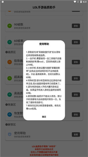 英雄联盟手游画质助手120帧版