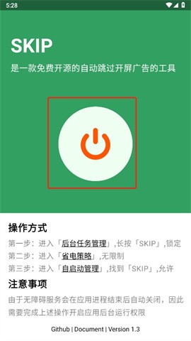 SKIP跳过广告