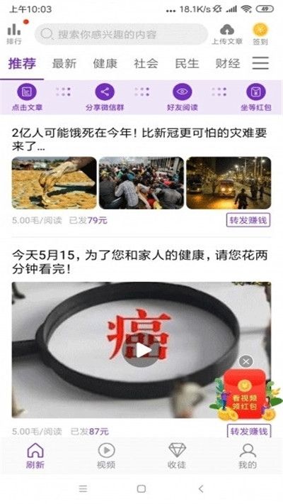 祥云新闻赚APP红包版安装