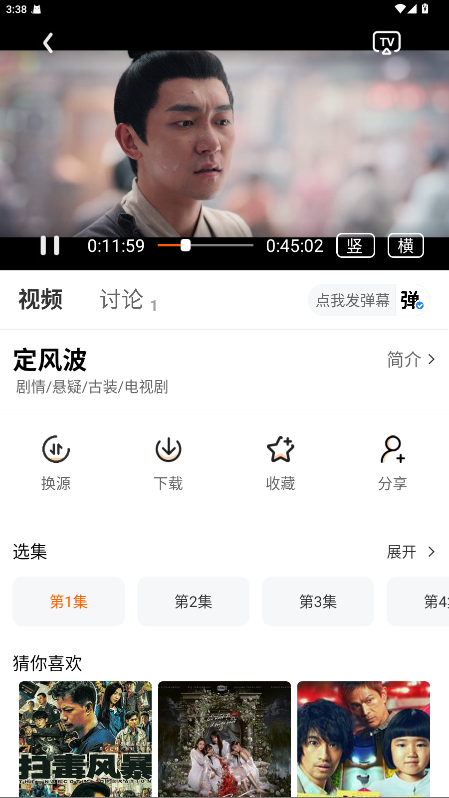 追番达人
