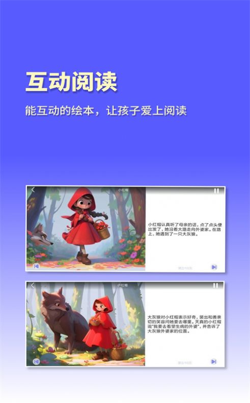 白熊魔法绘本APP版