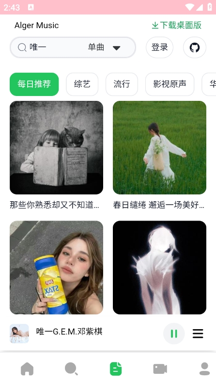 AlgerMusicPlayer