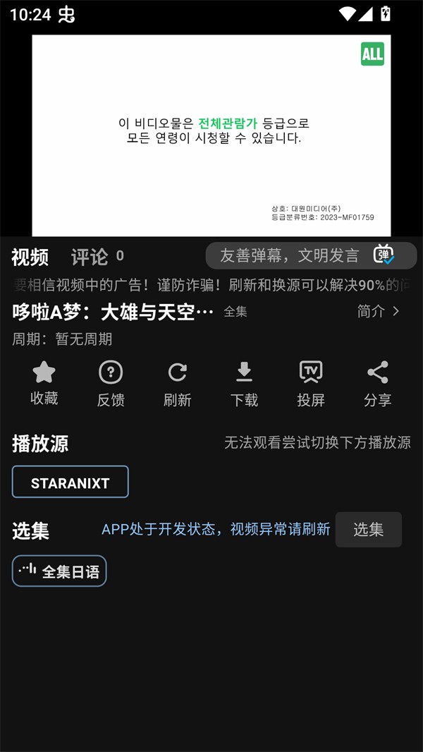 StarAniX动漫软件