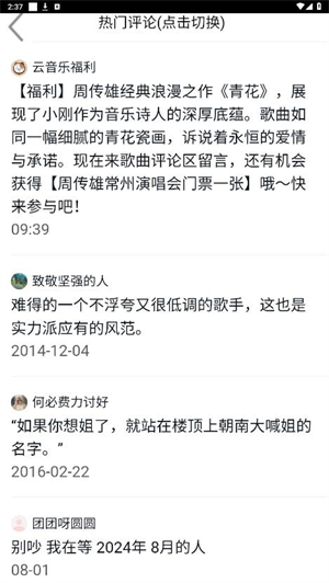 趣加音乐