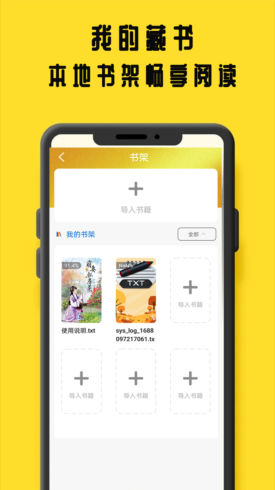 鸠摩阅读app版
