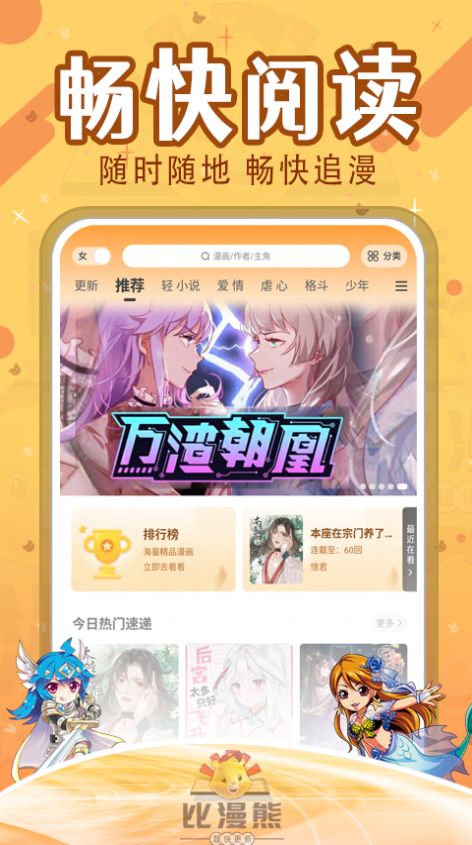 比漫熊漫画正版免费客户端