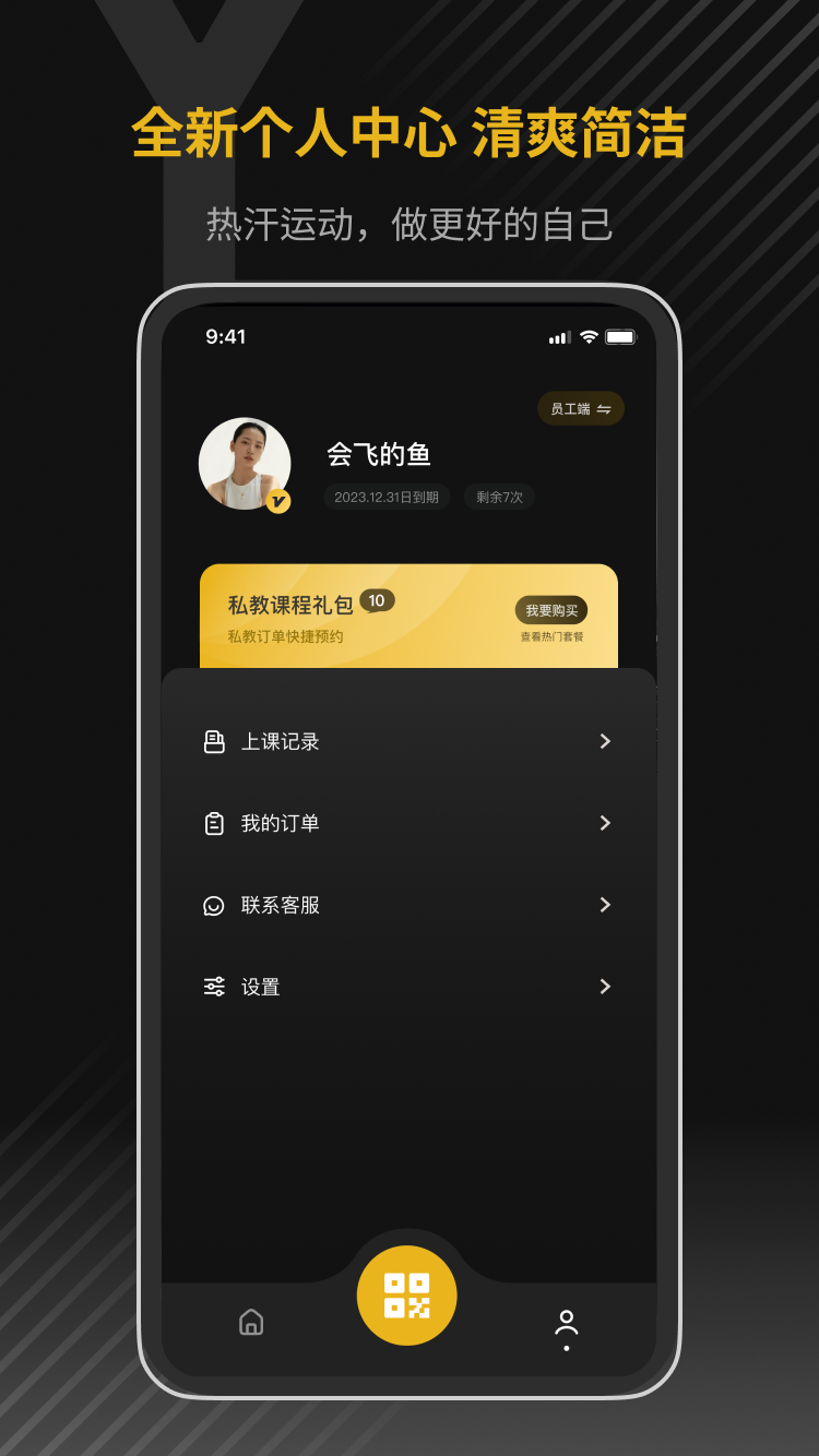 寓健身软件版