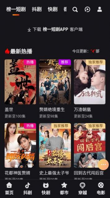 榜一短剧APP纯净版