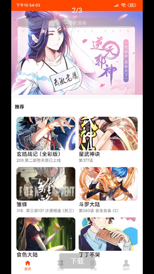 绵羊漫画免费阅读APP手机版