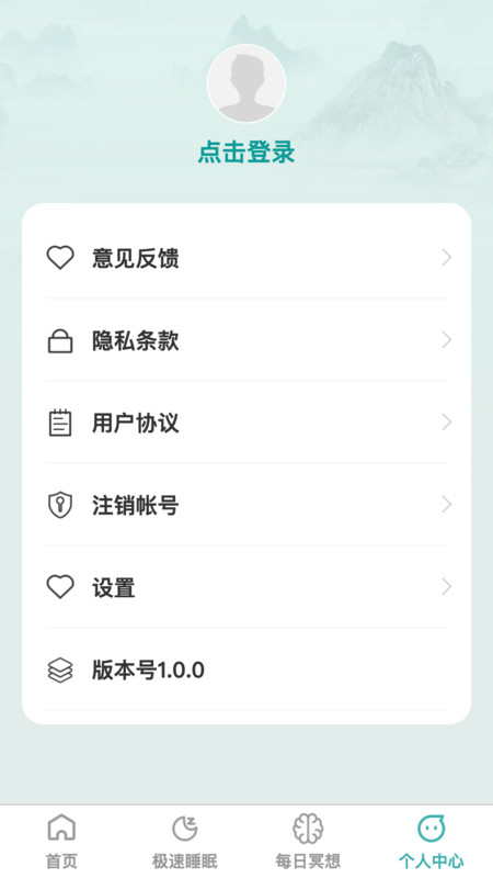 疾速助眠软件版