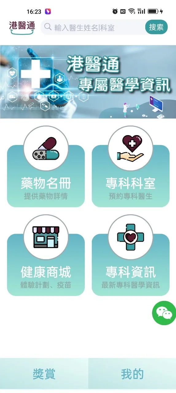 港医通软件最新版